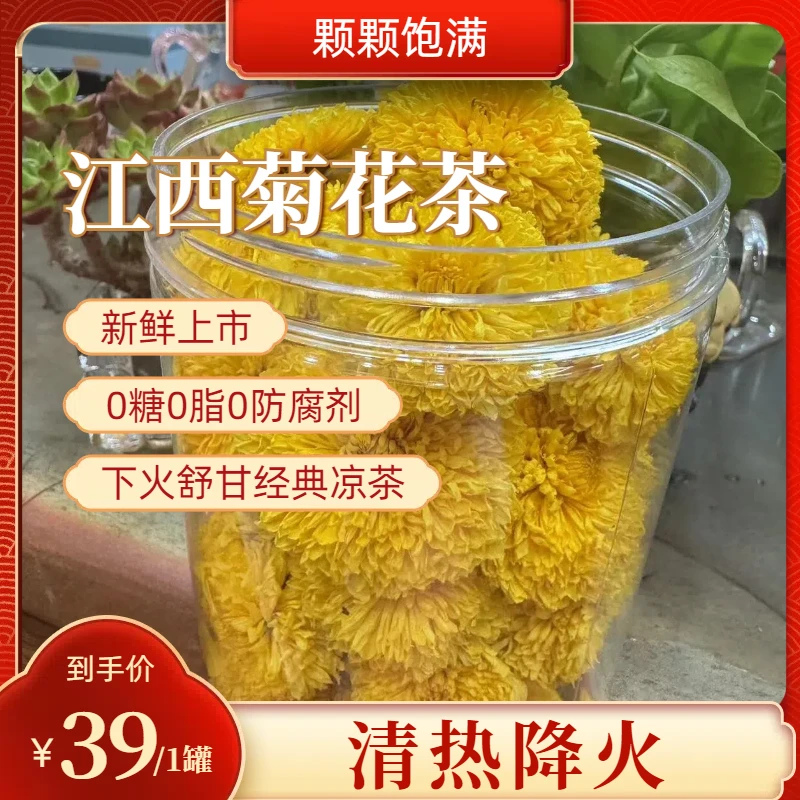 江西菊花茶清热降火无添加新鲜上市下火疏肝
