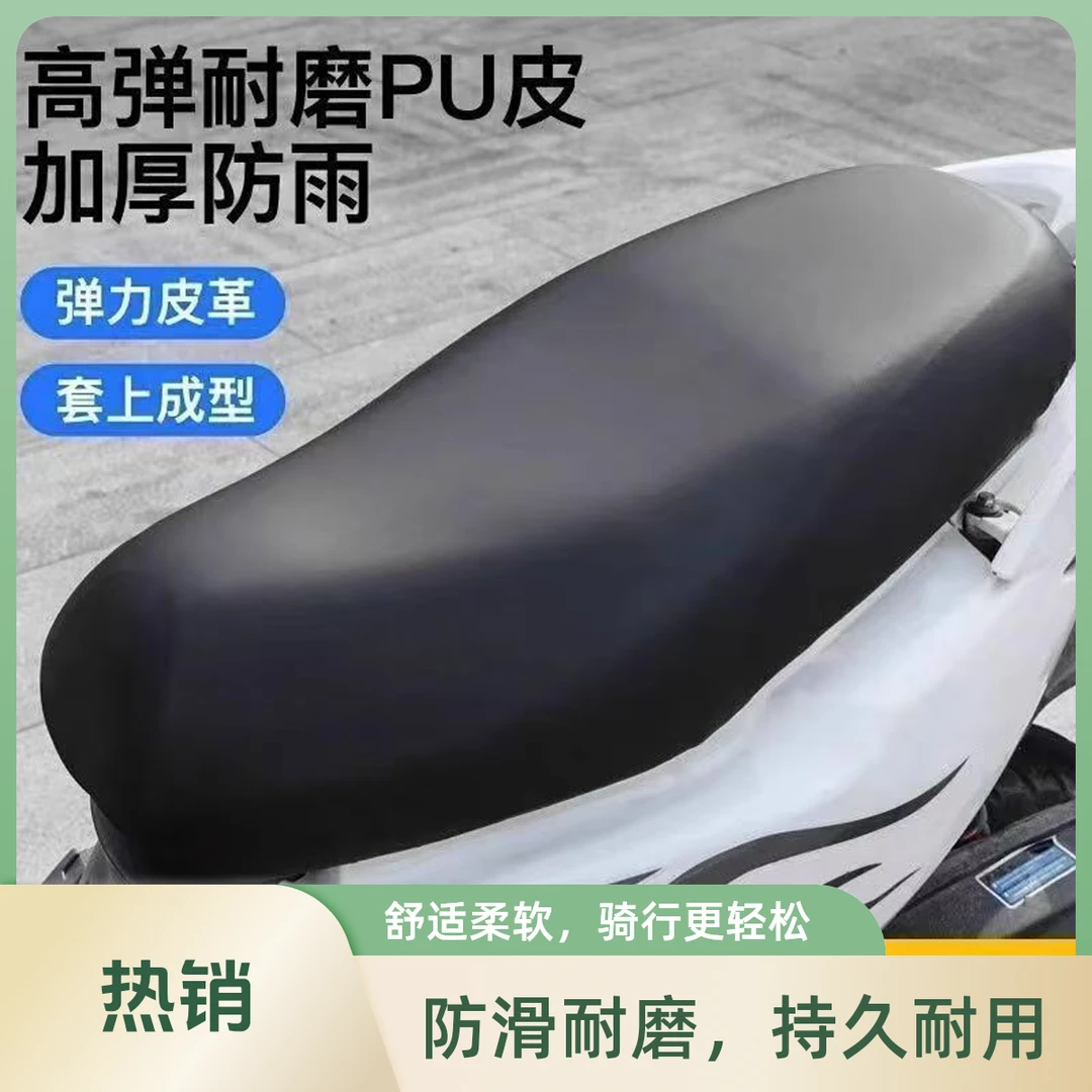 20只电动车座套防水防晒四季通用摩托车踏板车坐垫保护套
