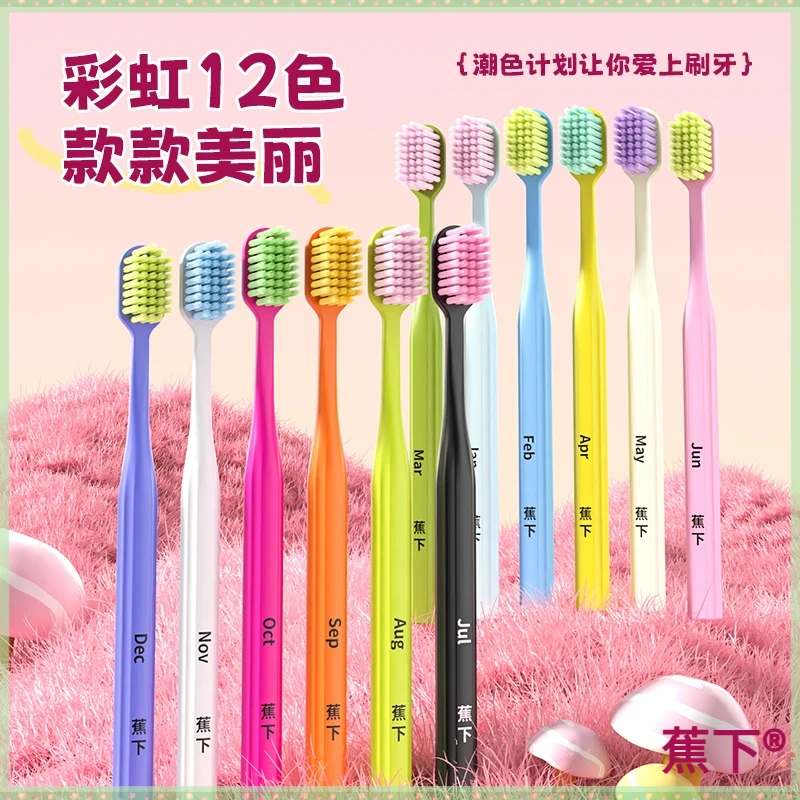 蕉下彩虹牙刷旅行高档礼盒多巴胺护龈软毛牙刷高档爆款月份牙刷yb