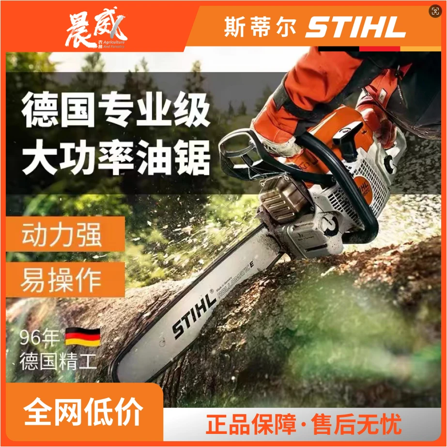 原装德国斯蒂尔油锯MS251/271/291/362/382/462/881伐木锯STIHL