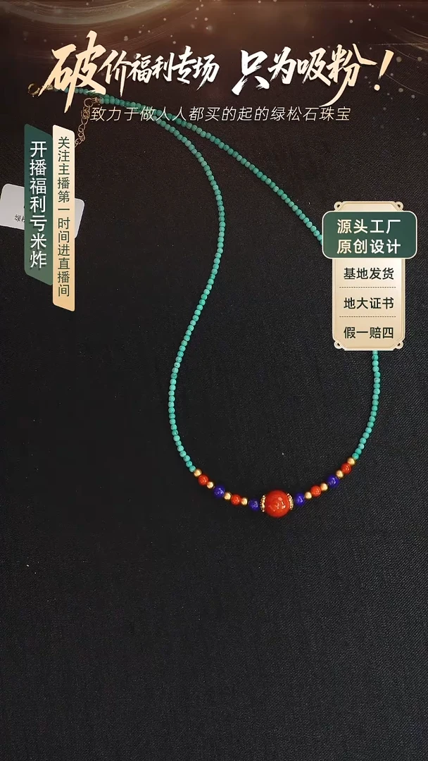 未镶嵌绿松石项链发货一件