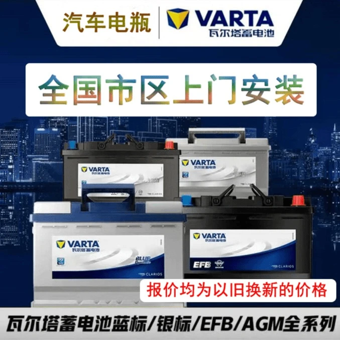 瓦尔塔蓄电池汽车电瓶 全国大部分市区免费上门安装原装正品