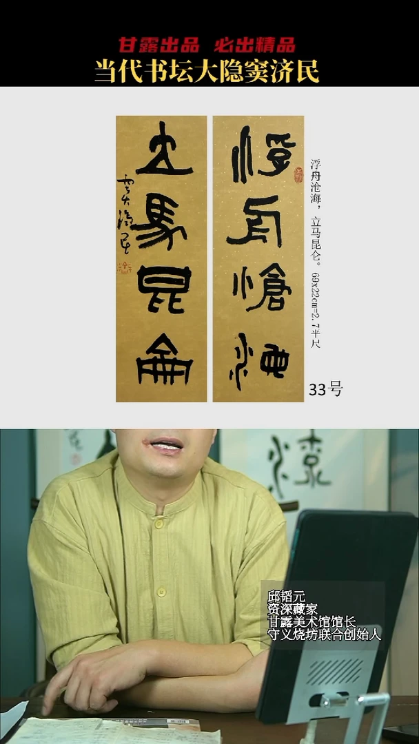 书法窦济民33号4080号