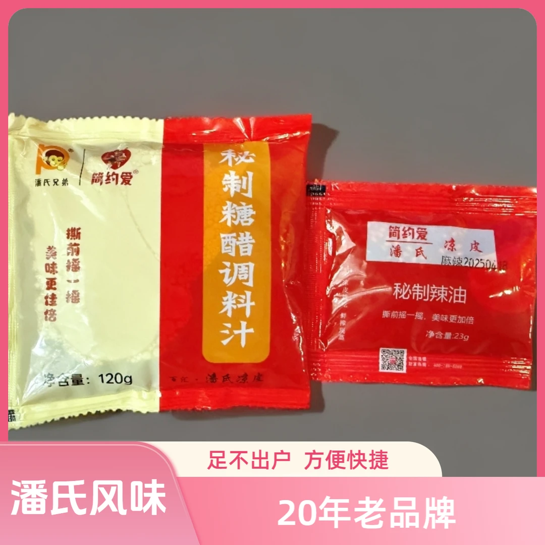 潘氏风味总店凉皮调料水辣椒油