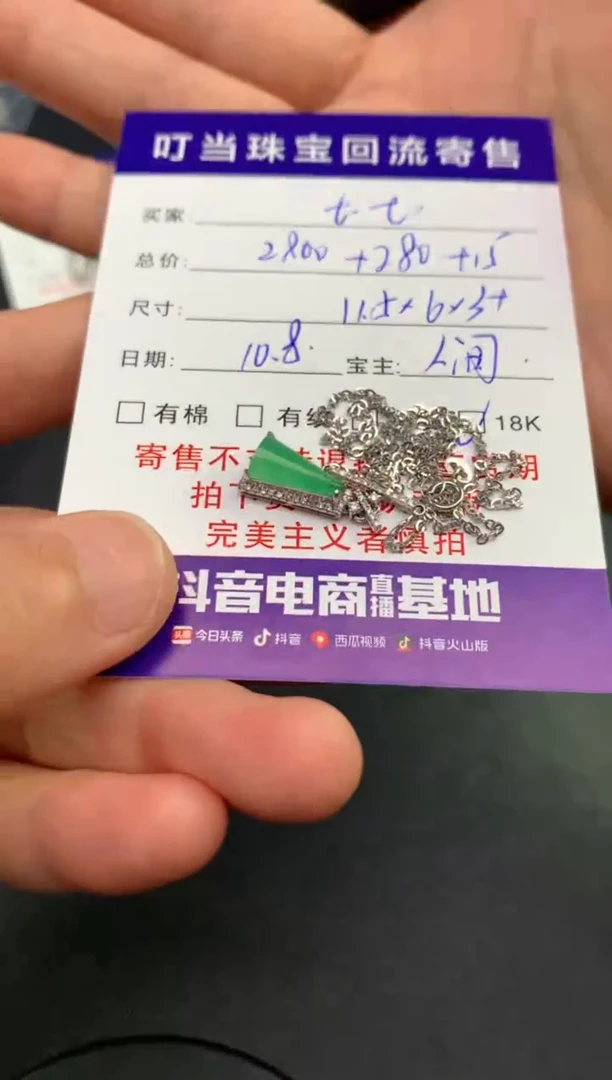 18K金镶嵌挂件翡翠七****?寄售买断不退换