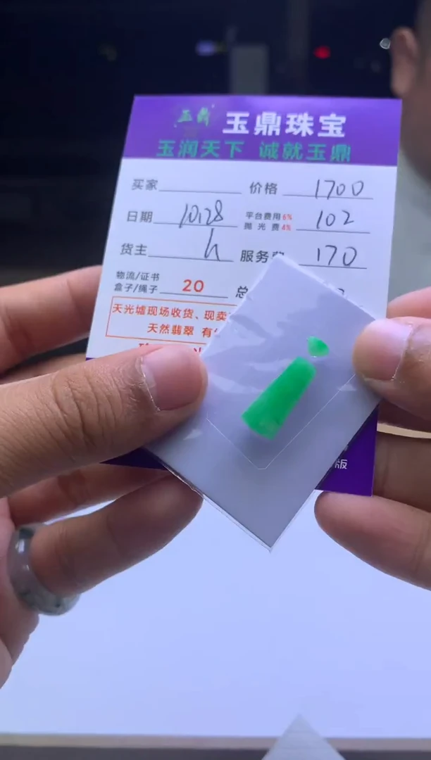 未镶嵌定制翡翠守****i F003024965