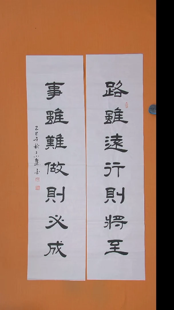 书法王老师书法作品138*34