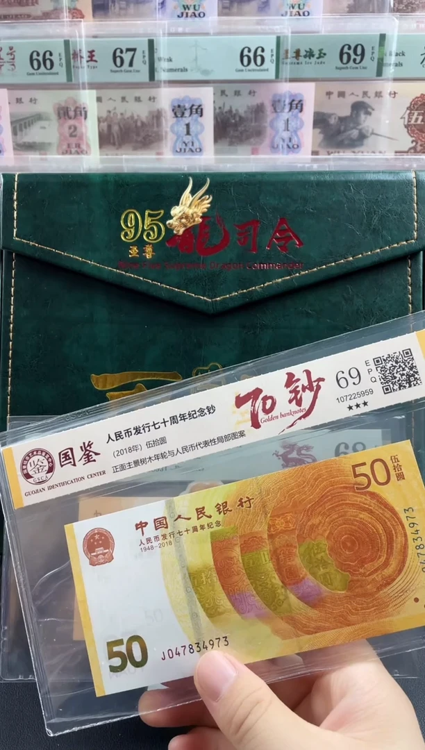 纸70黄金钞69分不挑号