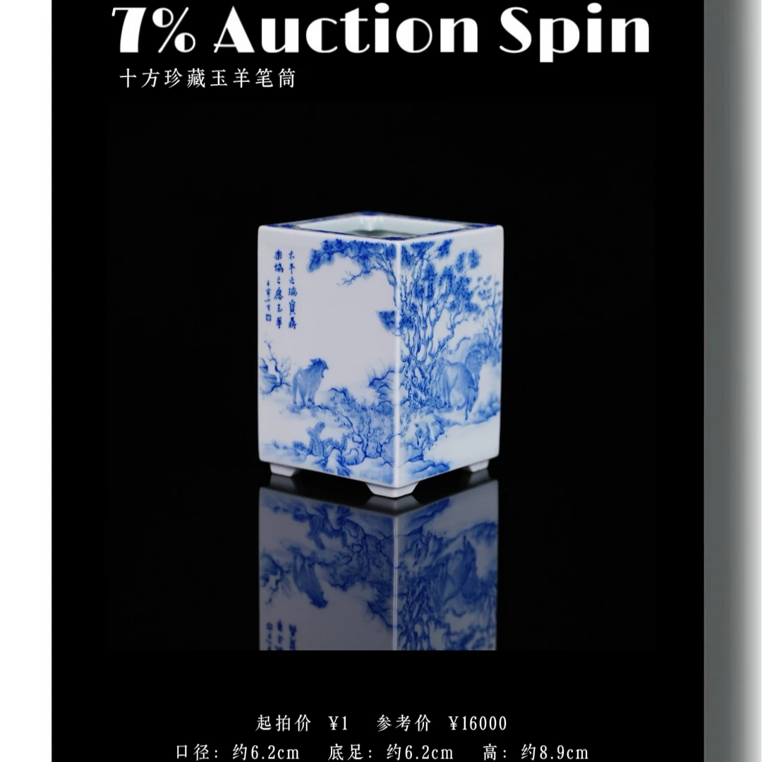十方珍藏玉羊笔筒