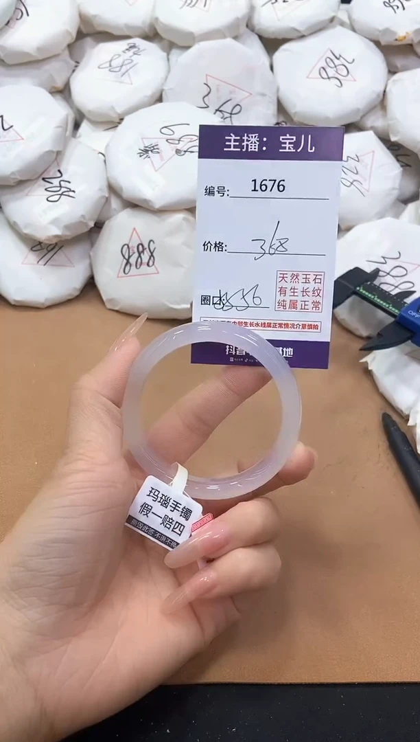 【闪购商品】玛瑙/玉髓手镯未镶嵌1676