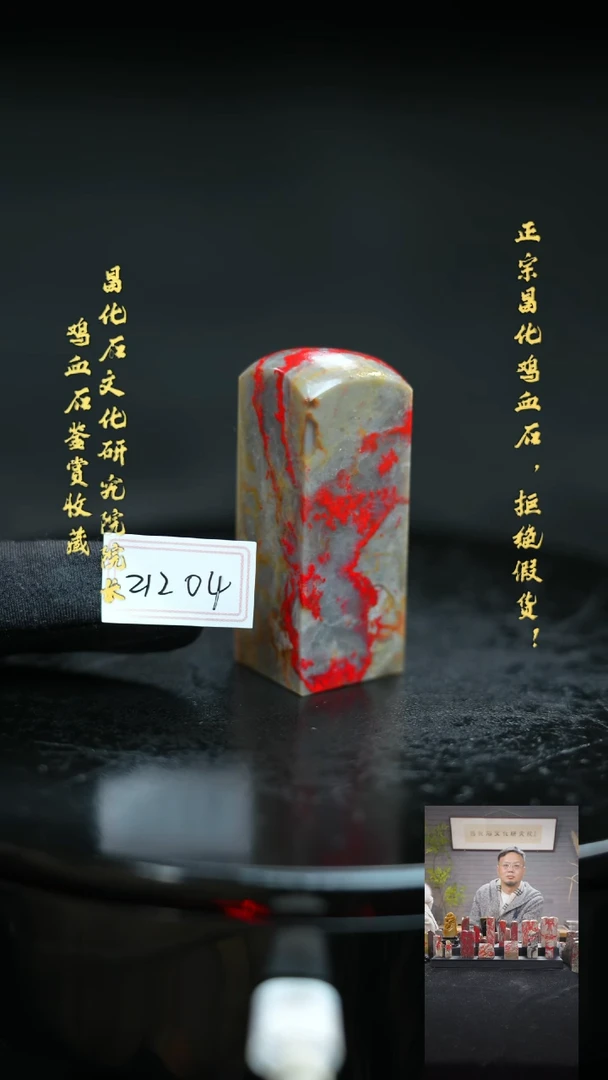 【闪购商品】昌化鸡血石21204111111111