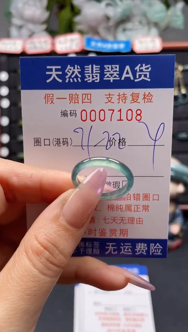 未镶嵌戒指翡翠21*7108