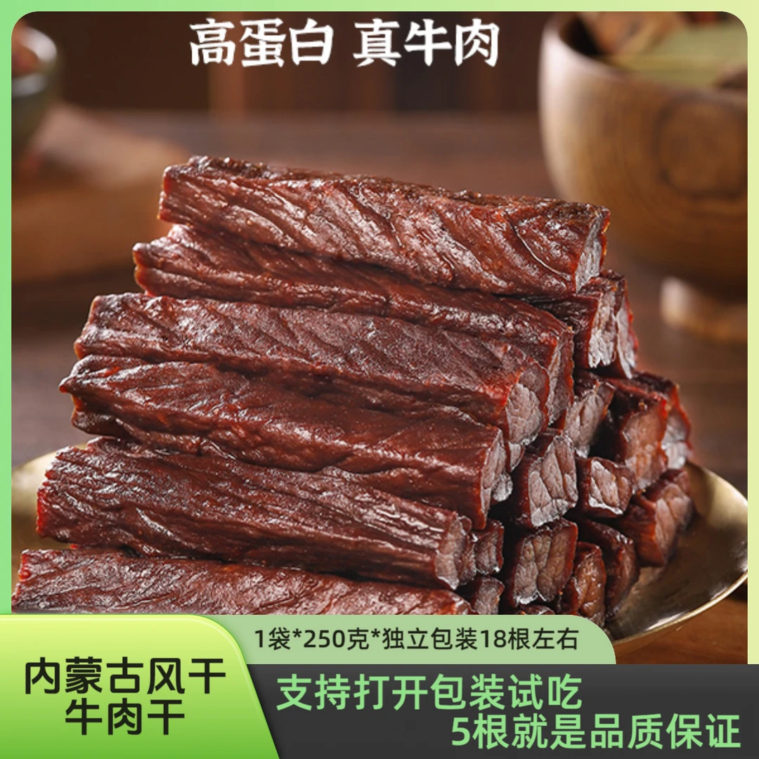 特吉罕【8成干】内蒙古草原风干碳烤牛肉干纯牛肉嚼劲十足独立包装