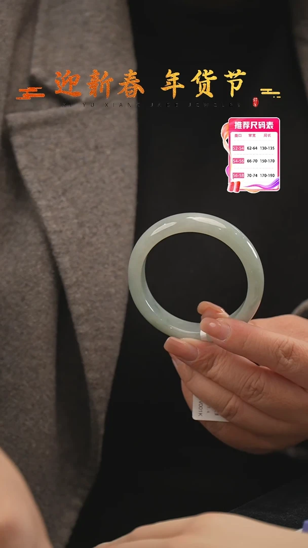 【闪购商品】翡翠手镯未镶嵌55号