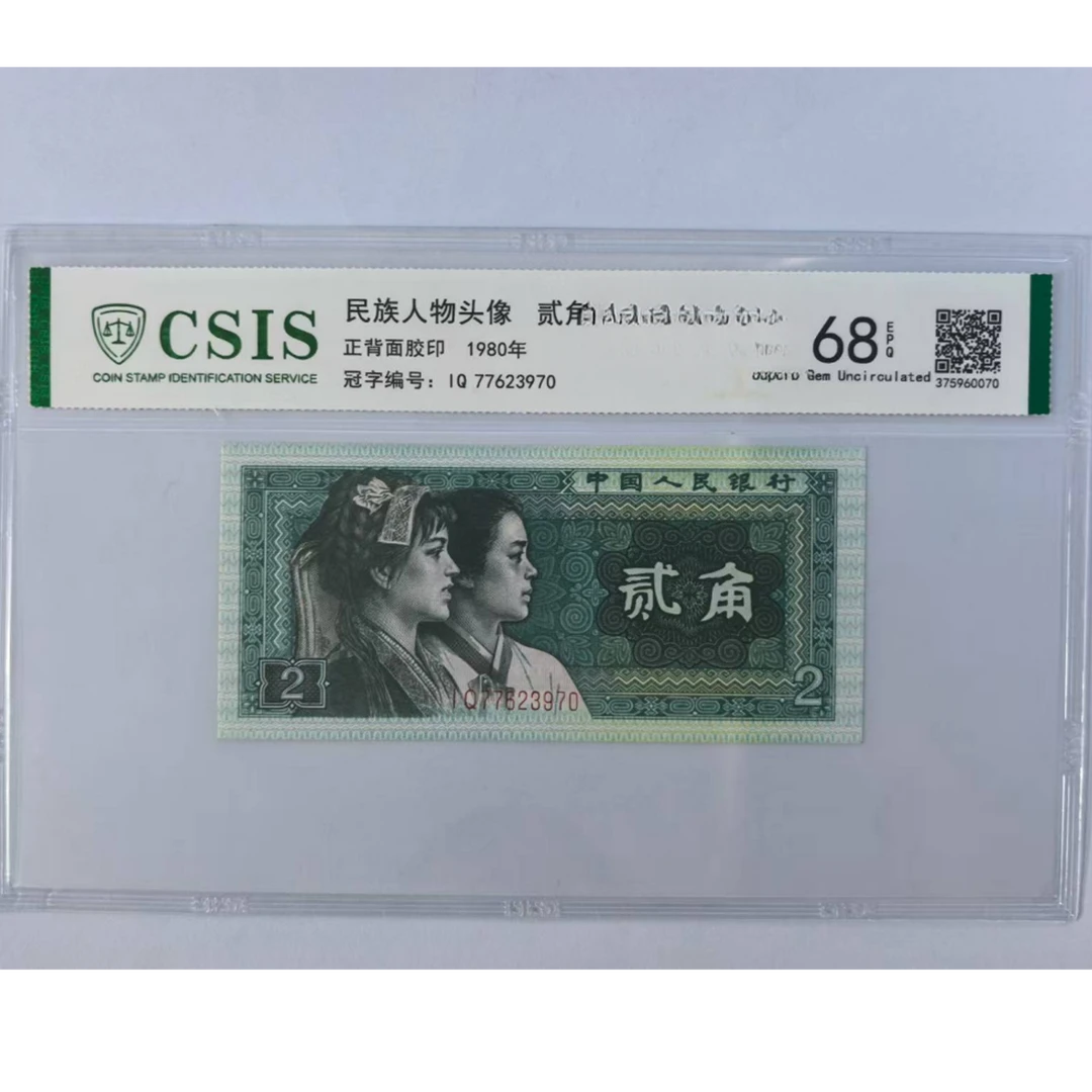 第四套人民币 8002 飞天482（号码随机）