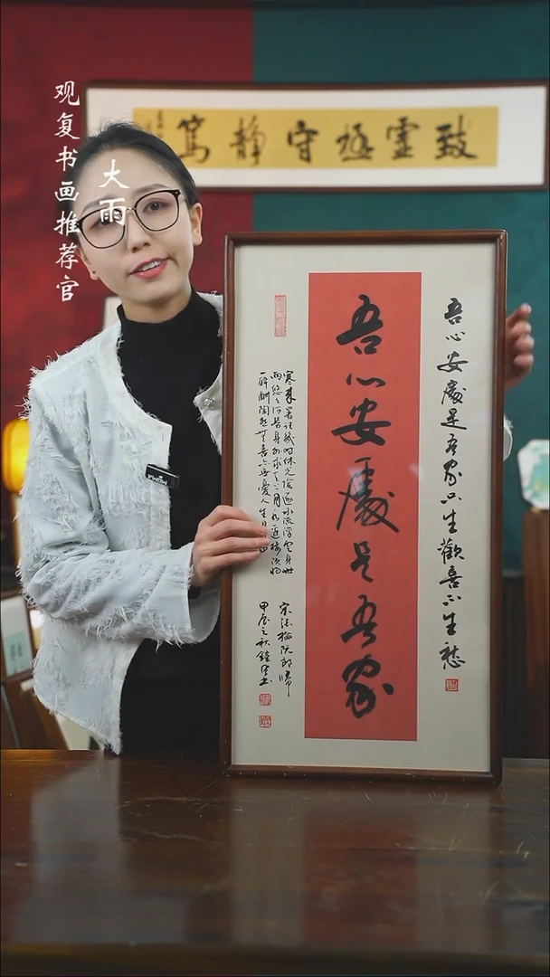 【闪购商品】书法范铠风-吾心-36*69书法