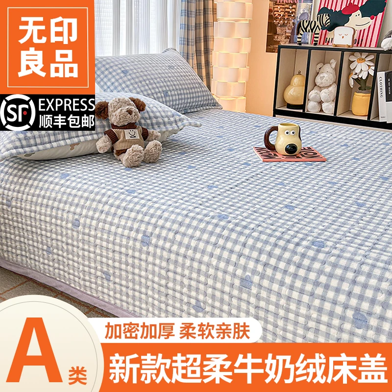 无印良品2025新款秋冬季加绒牛奶绒床盖加厚床单三件套榻榻米床盖
