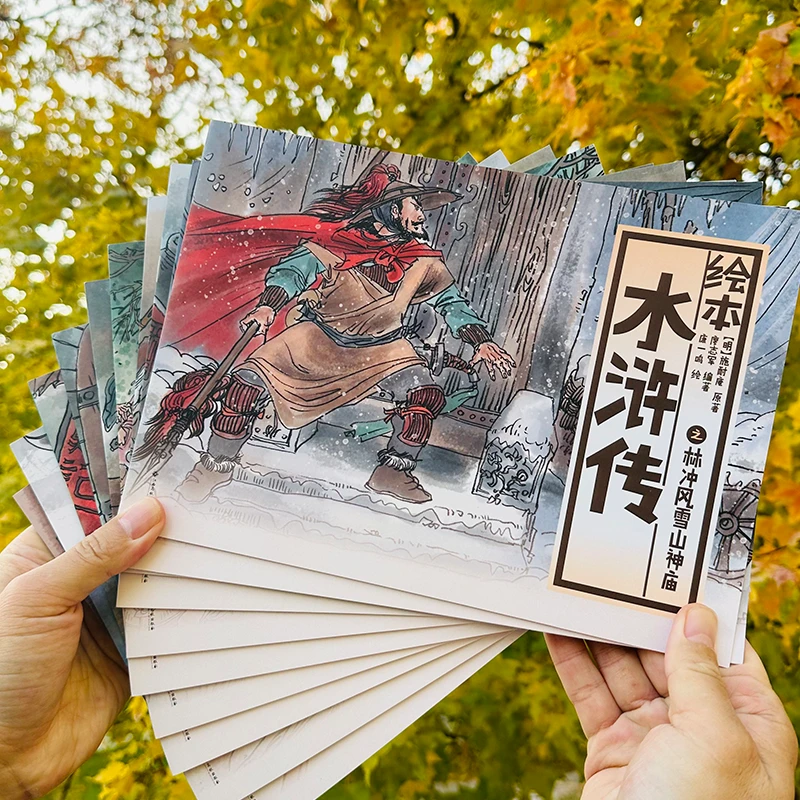 水浒传绘本小学生版青少年版读物四大名著书籍绘本西游记儿童读物