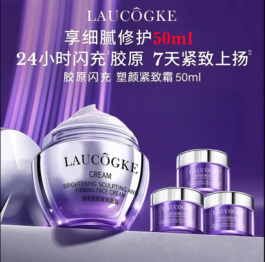 【专柜正品】法国兰冠护肤塑颜面霜提拉抗皱补水保湿淡纹提亮去黄