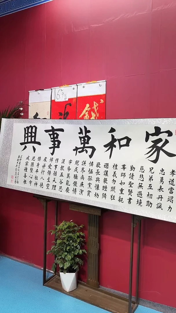 书法闪购商品家和万事兴