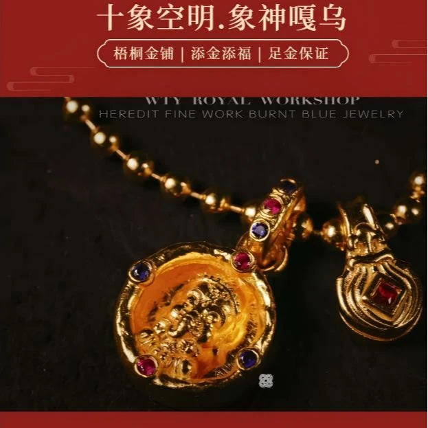 【梧桐金铺】足金 细工造办处手工錾刻镶嵌十相空明·稚喜天象鼻嘎乌