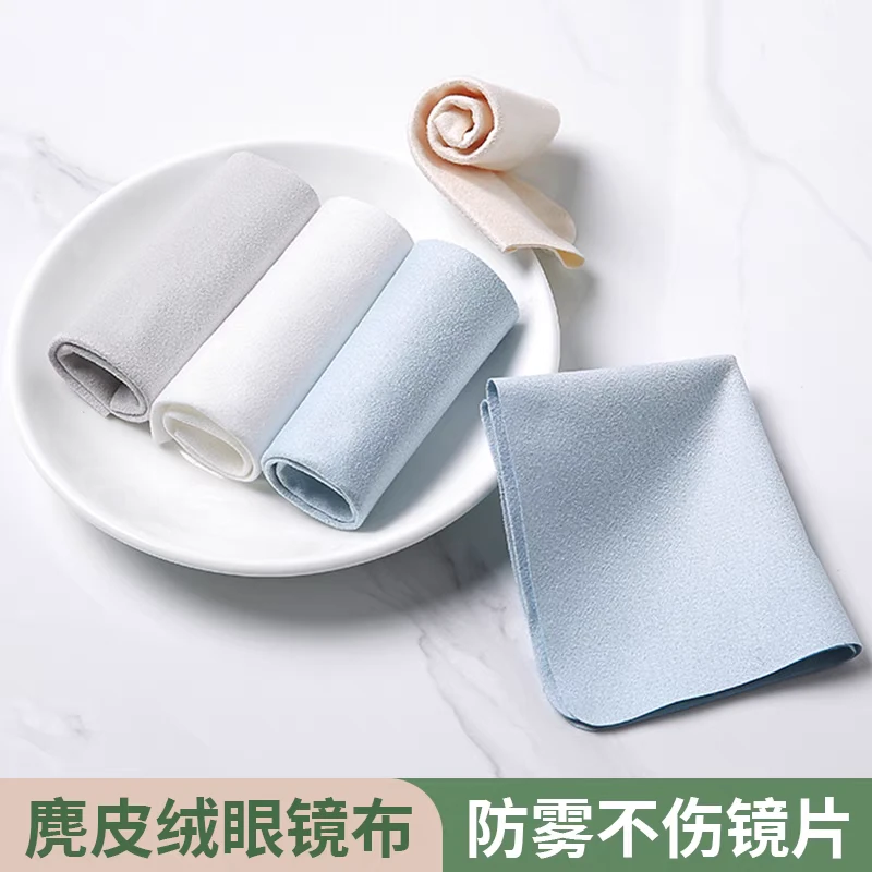 眼镜布麂皮绒防雾眼睛布专用擦拭布不伤镜片柔软擦手机屏幕清洁布