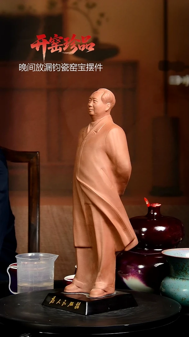 紫砂钧窑伟人像窑宝孤品