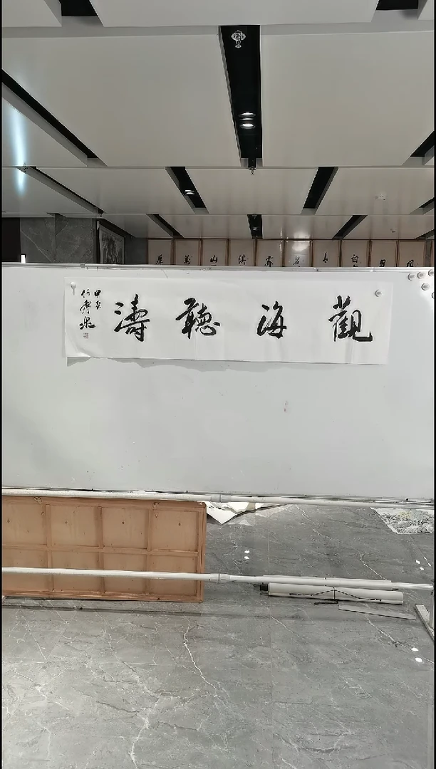 书法何庆泉四尺对开观海听涛