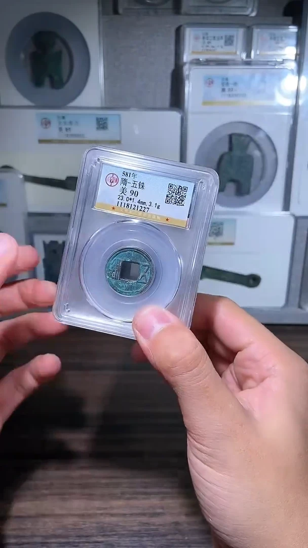 【闪购商品】铜历代 隋五铢一枚