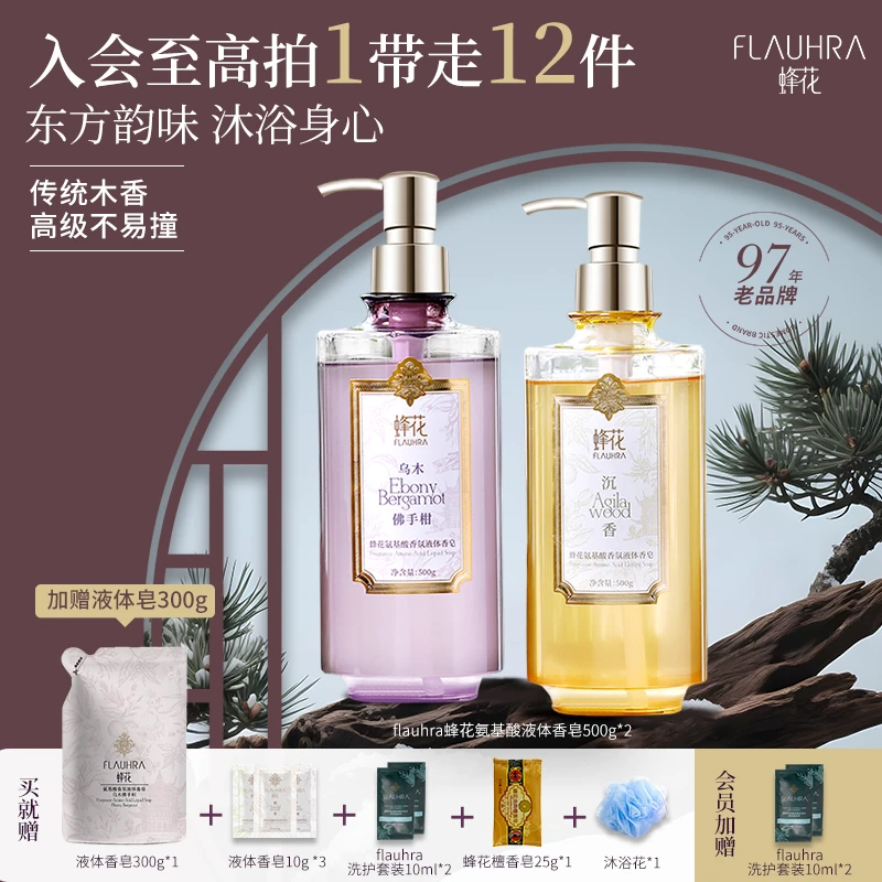 FLAUHRA蜂花氨基酸香氛液体香皂留香润肤丝滑持久沐浴露500g*2 新