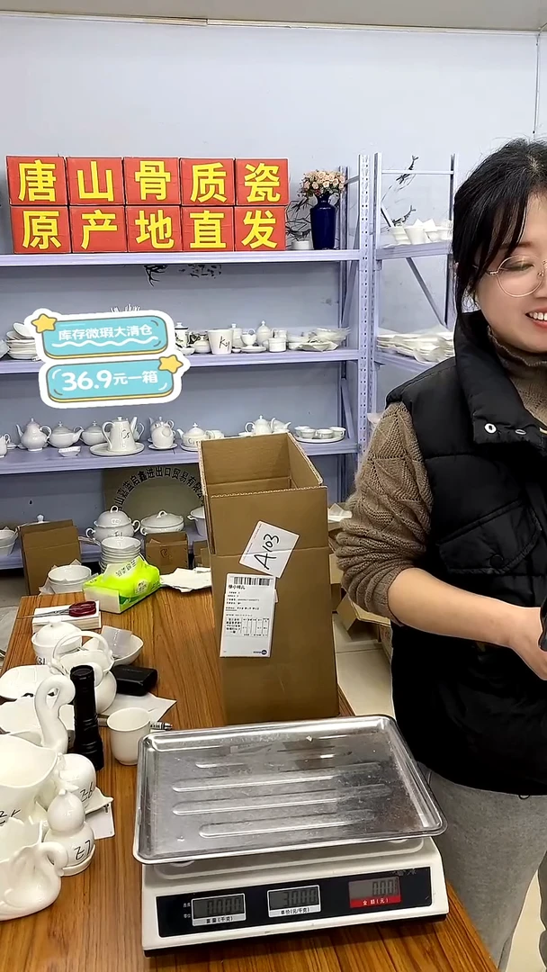 嘉蓝骨质瓷***A30号微瑕福利36.9一箱