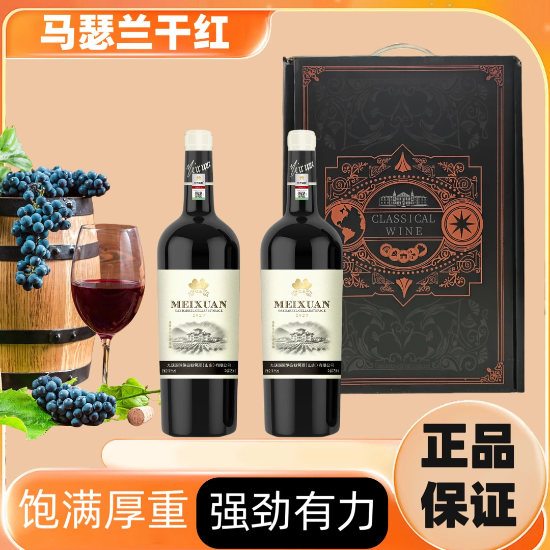 梅轩庄园马瑟兰干红葡萄酒正品保障高端红酒2支礼盒装