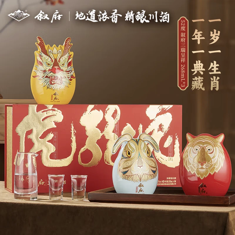 叙府三瑞呈祥 生肖纪年酒礼盒  52%vol 268mL 3瓶 （龙+虎+兔）52度