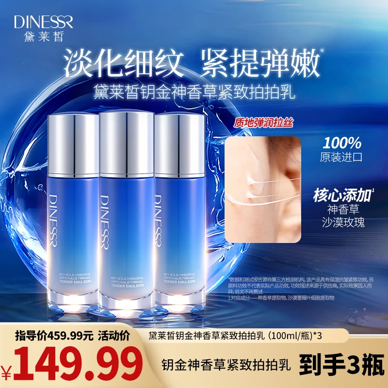 【进口乳液】100%韩国原装进口黛莱皙钥金神香草紧致拍拍乳S3439