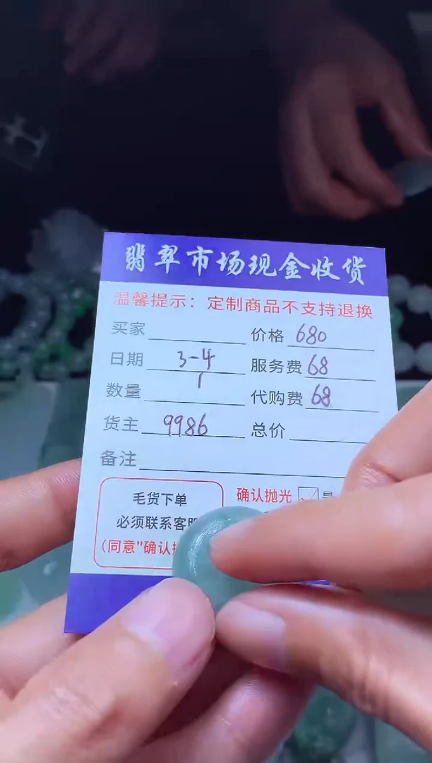 【闪购商品】定制翡翠未镶嵌翡翠毛货定制480858