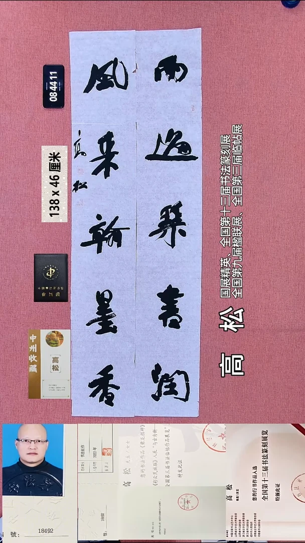 书法13    高老师书法作品