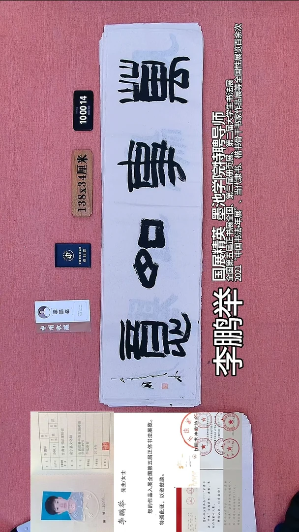 书法189    李老师书法作品