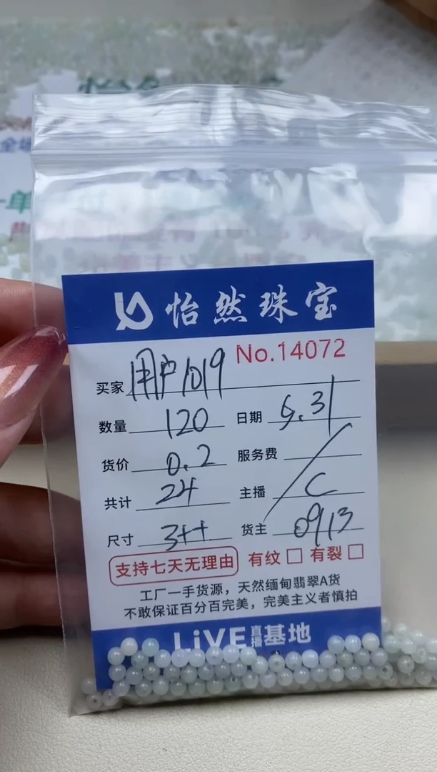 未镶嵌手链翡翠单：14072