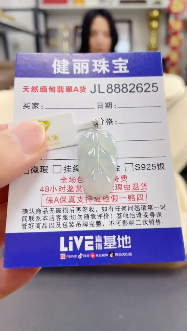 颈饰18K金镶嵌翡翠小叶子(一物一证) +银链