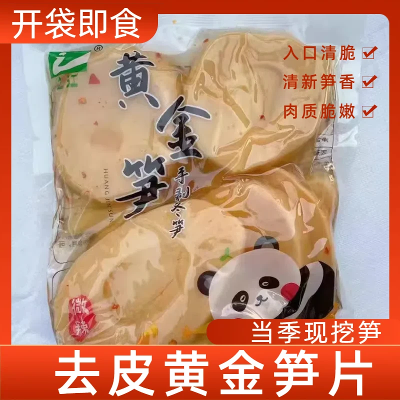 黄金笋黄金笋肉黄金笋片冬笋笋肉香笋手剥笋去皮笋块去皮黄金笋肉