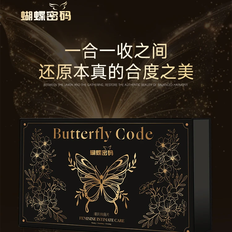 【好坏三颗就明白】蝴蝶密码一指润润 少女嘭弹 女性日用温和保养