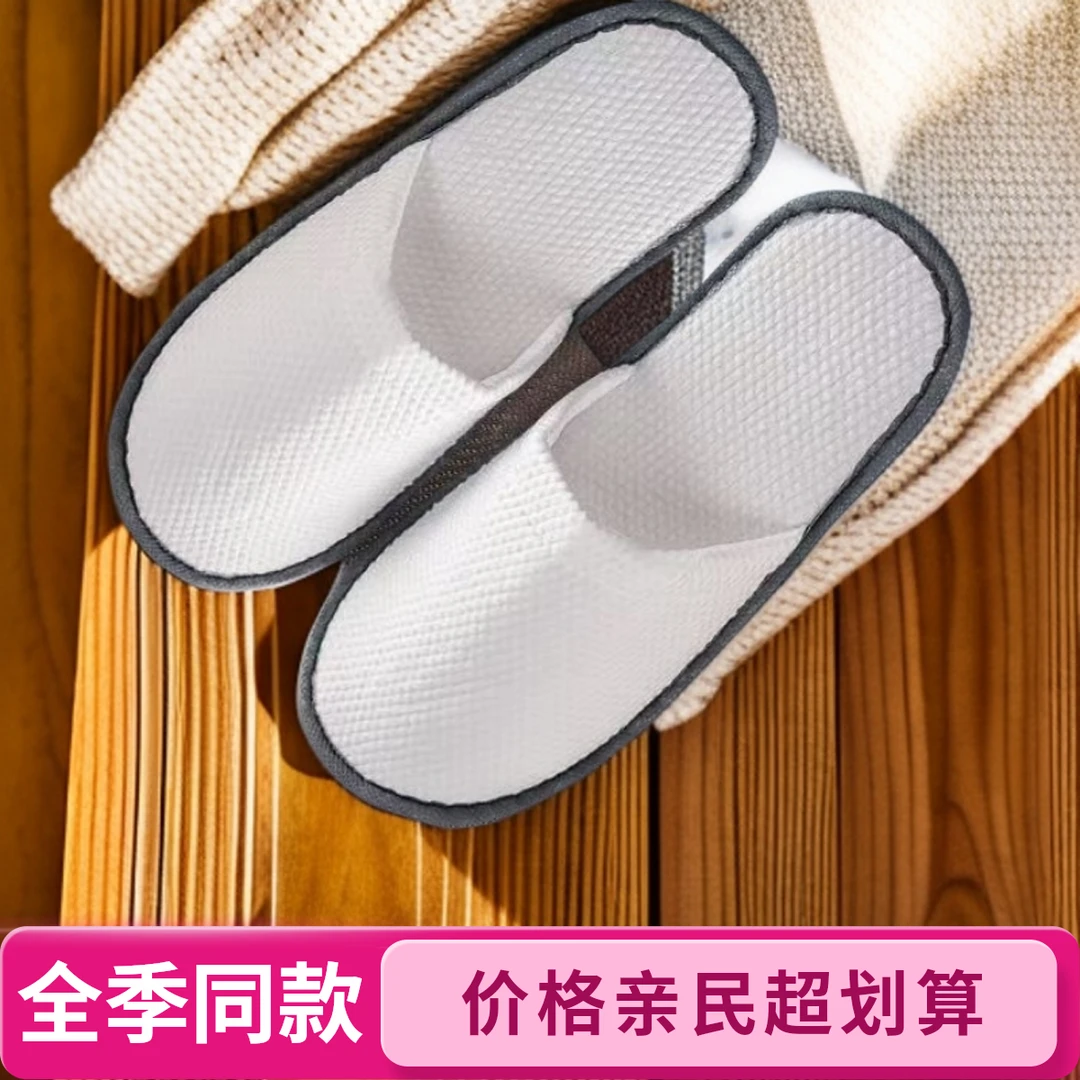 待客酒店一次性10双拖鞋