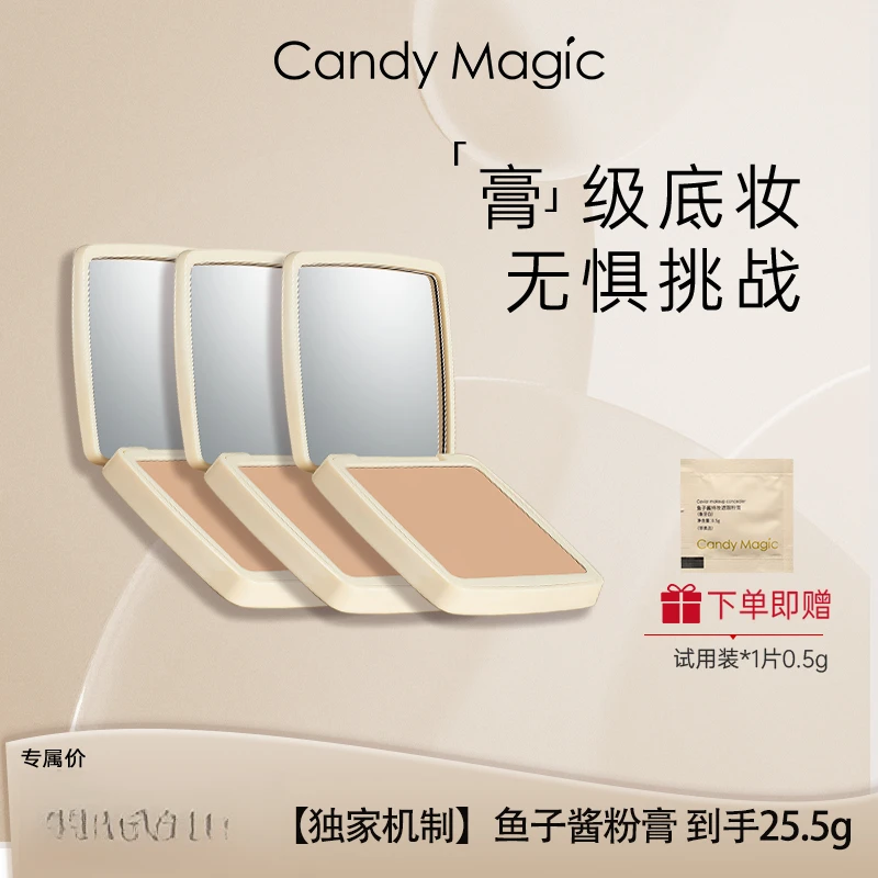 Candy Magic鱼子酱水润持妆遮瑕粉膏 不卡粉磨皮感遮盖斑