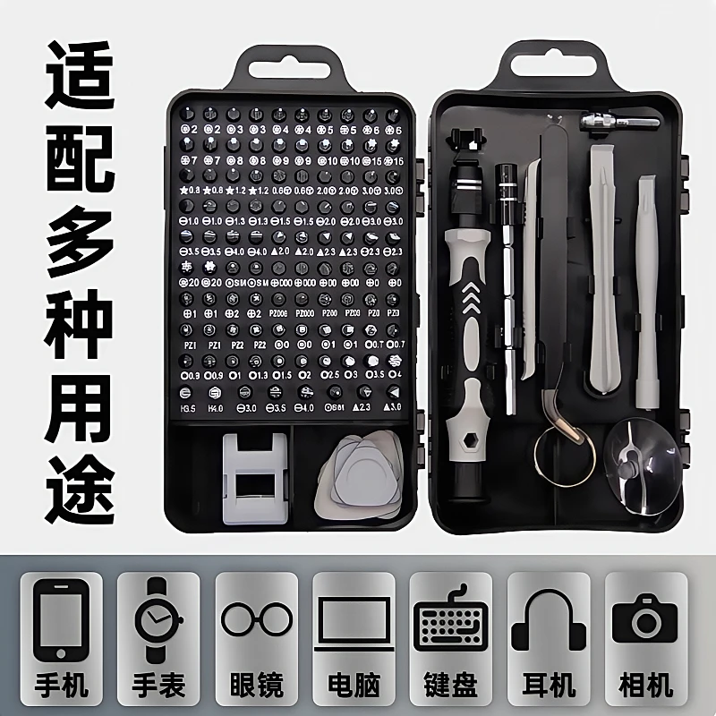 115合一多功能螺丝刀套装米字内六角梅花批全套手机电脑拆机工具