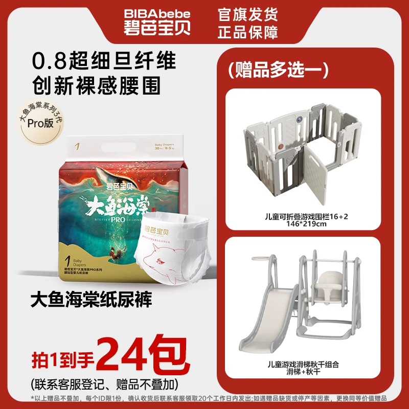 【官方旗舰】拍1发24碧芭宝贝大鱼海棠系列PRO透气裸感尿不湿