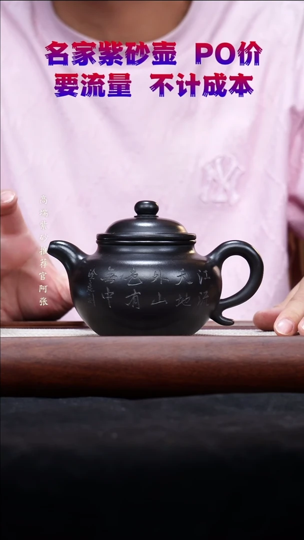 宜兴原矿高端紫砂