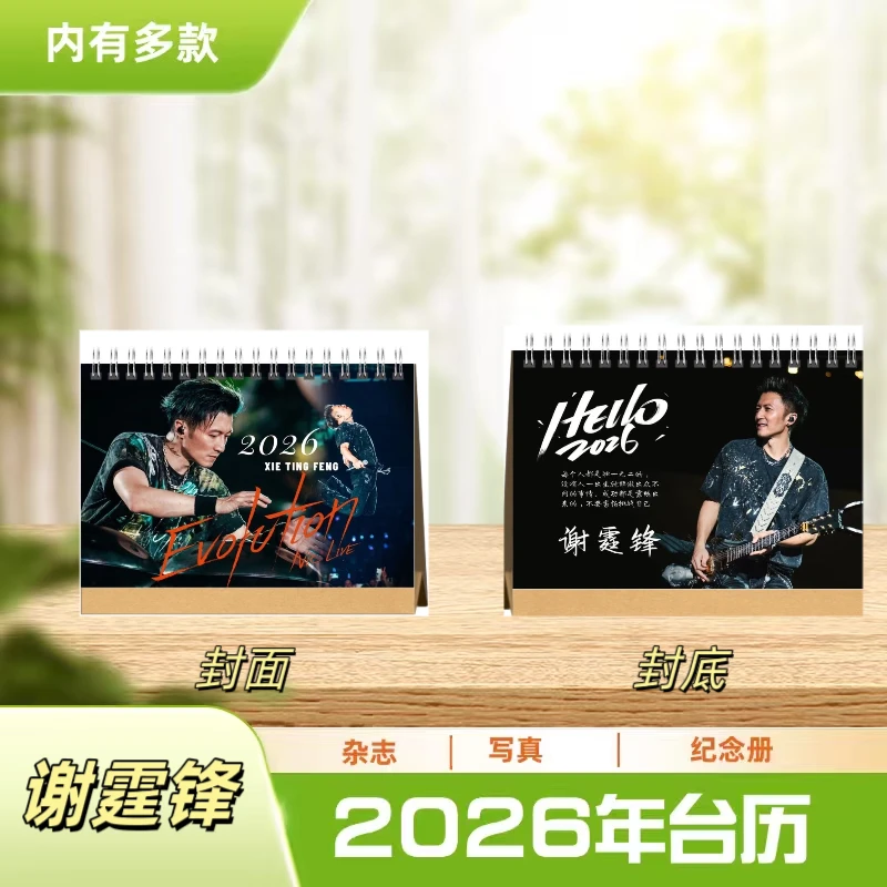 谢霆锋2026台历摆台周边+演唱会歌词本纪念册周边应援收藏送朋友