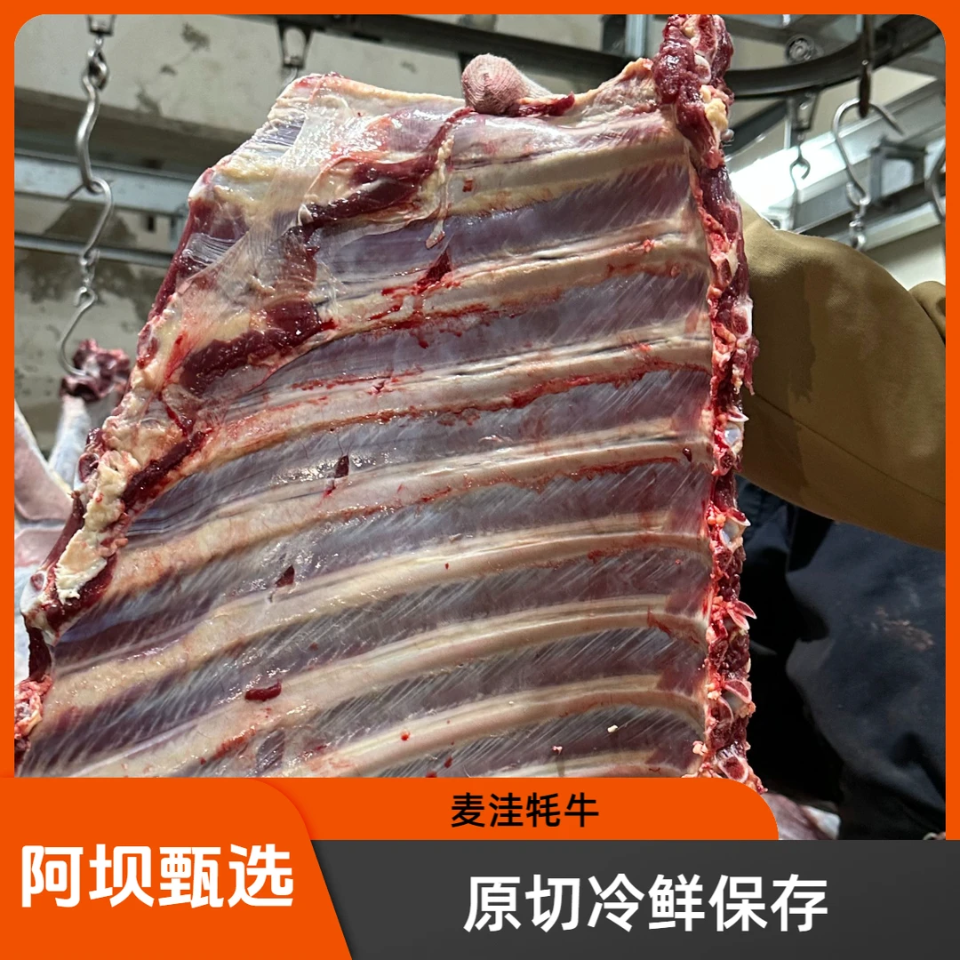 【四川阿坝甄选4斤麦洼牦牛精排】冷链包邮4斤牦牛草饲新鲜原切