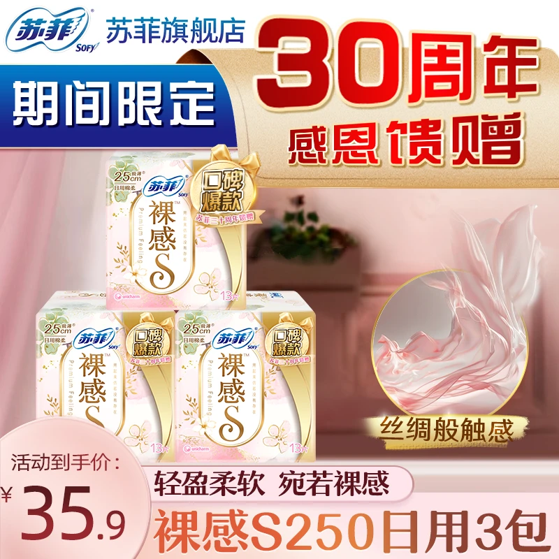SOFY/苏菲卫生巾裸感S超薄透气贴身日夜用250+290组合套装姨妈巾