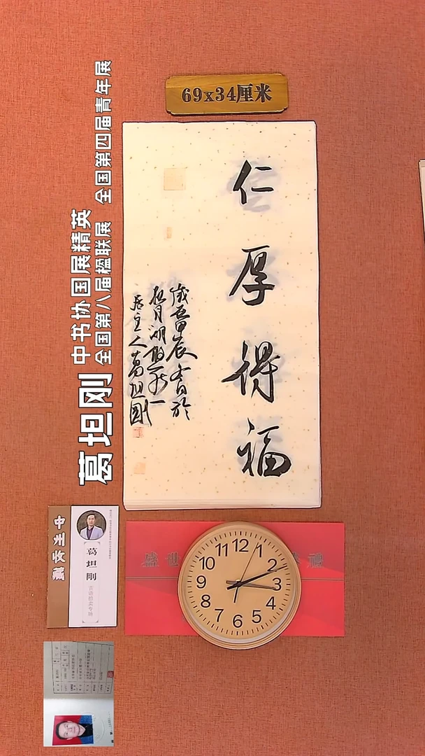【闪购商品】书法73         葛坦刚书法作品